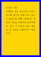 인간과 사회) 교재6장 등을 참고하여 자신이 과거에 했거나 현재 하고 있는 노동(들)에 대해 사회학적 개념과 이론을 사용하여 분석하세요 분석 시 다음과 같은 내용 중 둘 이상을 포함하시기 바랍니다 1페이지