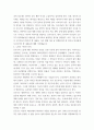 인간과 사회) 자신이 과거에 했거나 현재 하고 있는 노동들에 대해 사회학적 개념과 이론을 사용하여 분석 4페이지