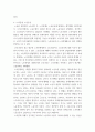 인간과 사회) 자신이 과거에 했거나 현재 하고 있는 노동에 대해 사회학적 개념과 이론을 사용하여 분석 5페이지