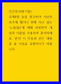 인간과사회(기말)) 교재6장 등을 참고하여 자신이 과거에 했거나 현재 하고 있는 노동(들)에 대해 사회학적 개념과 이론을 사용하여 분석 1페이지