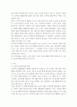 인간과사회(기말)) 자신이 과거에 했거나 현재 하고 있는 노동(들)에 대해 사회학적 개념과 이론을 사용하여 분석 3페이지