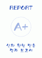 [A+] 산화 환원 반응 결과레포트 1페이지