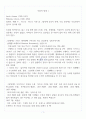 [A+] 동화의 세계 필기노트 정리본 2페이지