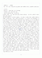 [A+] 동화의 세계 필기노트 정리본 4페이지
