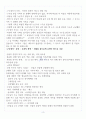 [A+] 동화의 세계 필기노트 정리본 5페이지