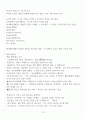 [A+] 동화의 세계 필기노트 정리본 17페이지