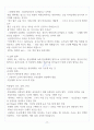 [A+] 동화의 세계 필기노트 정리본 18페이지
