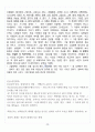 [A+] 동화의 세계 필기노트 정리본 21페이지