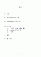 [A+] 항공기계공학개론  리커다인 활용 2페이지