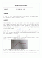 [A+] 정지마찰계수의 측정 예비레포트 2페이지