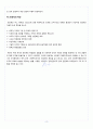 [A+] 사회복지조직의 전통적이론과 현대적이론 레포트 5페이지