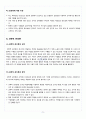 [A+] 사회복지조직의 전통적이론과 현대적이론 레포트 6페이지