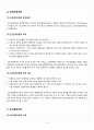 [A+] 사회복지조직의 전통적이론과 현대적이론 레포트 7페이지