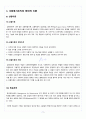 [A+] 사회복지조직의 전통적이론과 현대적이론 레포트 10페이지