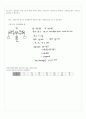 [A+] 힘의평형 결과보고서 5페이지