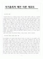 [A+] 이미지관리와 커뮤니케이션 과제  자기충족적 예언 이론 레포트 2페이지