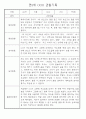 만3세 관찰일지 136Page (모든계절 사용가능 관찰일지) 41페이지