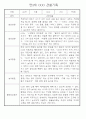 만3세 관찰일지 136Page (모든계절 사용가능 관찰일지) 50페이지