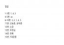 [A+] 중국현대사회의이해 기말고사 7페이지