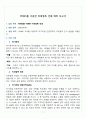 [A+] PDMS를 이용한 미세접촉 인쇄 예비 보고서 2페이지