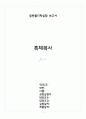 [A+] 흑체복사 실험보고서 레포트 2페이지