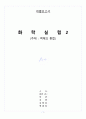 [A+] 액체의 혼합 레포트 2페이지