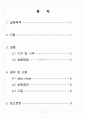 [A+] 액체의 혼합 레포트 3페이지