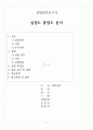 [A+] 흡광도 분석 실험결과보고서 2페이지
