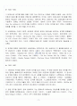 [A+] 뮤지컬 영화감상과 이해 요약 및 정리  1-15주차 4페이지