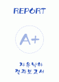 [건국대 A+] 자유낙하 결과레포트 1페이지