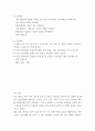 인간관계) 나의 대인관계 경험을 사례로 들어 통한 정신건강과 인간관계를 분석해 본다 MBTI 검사 실시 2페이지