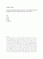 인간행동과 사회환경) 우리나라의 저소득층을 위한 정책은 무엇이 있으며 저 소득을 탈피하기 위해 바람직한 자립정책은 무엇인지와 왜 바람직한지 대한 자신의 의견을 서술하시오 2페이지