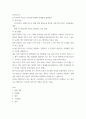 인스파이어 보안실 근무관련 현재의 문제점과 개선방안) 현재 운영되고 있는 근무 스케쥴 관련하여 여러가지 문제점이 도출되고 있기에 다소 변경이 필요할 것으로 보여 지금의 문제점과 변동되었으면 하는 사항 2페이지