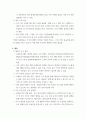 인스파이어 보안실 근무관련 현재의 문제점과 개선방안) 현재 운영되고 있는 근무 스케쥴 관련하여 여러가지 문제점이 도출되고 있기에 다소 변경이 필요할 것으로 보여 지금의 문제점과 변동되었으면 하는 사항 4페이지