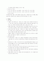 인스파이어 보안실 근무관련 현재의 문제점과 개선방안) 현재 운영되고 있는 근무 스케쥴 관련하여 여러가지 문제점이 도출되고 있기에 다소 변경이 필요할 것으로 보여 지금의 문제점과 변동되었으면 하는 사항 5페이지
