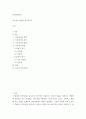 인적자원관리) 직무평가 방법을 분석하시오 2페이지