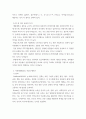 일본의언어와문화(기말))  일본어 경어(비즈니스 경어 포함), 이문화(異文化) 커뮤니케이션 4페이지