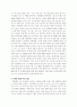 자연과문명) 기후변화 감축 및 대응에 관한 주제로 보고서 3페이지