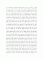 자연과문명) 기후변화 감축 및 대응에 관한 주제로 보고서 4페이지
