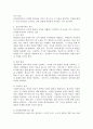 심리사회이론의 평가와 적용에 대하여 서술해 봅시다. 4페이지