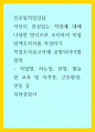 진로및직업상담) 자신이 관심있는 직업에 대해 다양한 방식으로 조사하여 직업탐색조사서를 작성하기 직업조사보고서에 포함되어야할 항목 - 심리상담사 1페이지