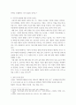 코디네이트미학) 레트로경향을 반영한 유행스타일 - 패선의 유행 경향은 과거의 유행이 다시 나타나거나 현대에 맞춰 재해석되는 경우가 맞습니다 이러한 경향을 레트로라고 하는데 현대 복식의 변천사를 통해 5페이지