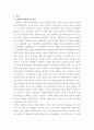 태권도 승급 6단) 태권도 사범의 역할과 발전방향 3페이지