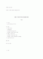 태권도 승급) 태권도 사범의 역할과 발전방향 제시 - 6단 2페이지