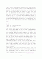 태권도) 승급 6단 - 태권도 사범의 역할과 발전방향 제시 4페이지