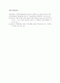 핀테크 등의 기업) 주제 1  패트러스의 친환경 마케팅 - 패트러스의 친환경 마케팅 주제 2  브랜드 체험으로 바라본 젠틀몬스터 5페이지