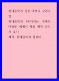 현대음악과 감상) 현대음악과 OO이라는 주제로 다양한 에세이, 현대음악과 컴퓨터 1페이지