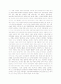 회계) 포스코 그룹의 기업가치평가 ( 재무제표분석 , 기업미래이론 등 포함 논문형식) (2) 4페이지