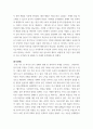 회계) 포스코 그룹의 기업가치평가 ( 재무제표분석 , 기업미래이론 등 포함 논문형식) (2) 13페이지