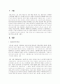건설현장 근로자의 고령화 및 인원 감소에 따른 문제점와 해결을 위한 구체적인 대응 방안 2페이지